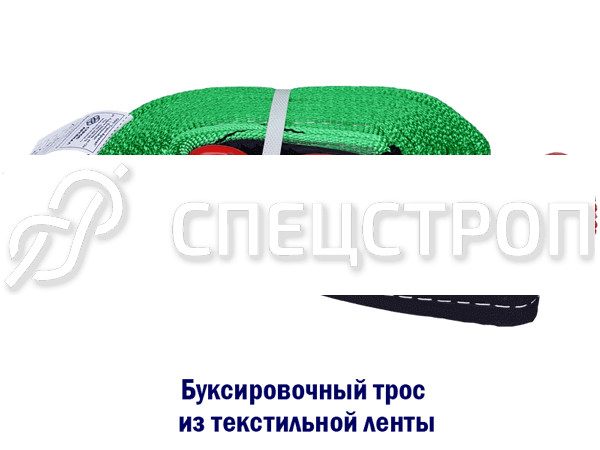 Трос буксировочный текстильный